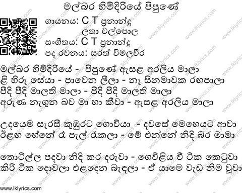 Malbara Himidiriye Pipune Lyrics